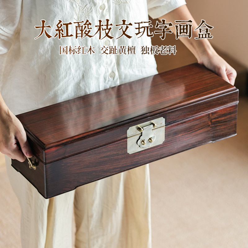 大红酸枝首饰收纳盒独板榫卯红木古董印章文玩盒饰品盒送领导长辈