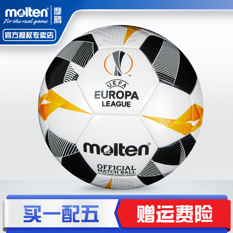 molten欧联杯比赛4号5号足球热销1件限时2件3折