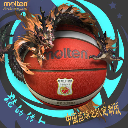 molten摩腾篮球耐磨官方国家队比赛训练5号6号7号正品魔腾男子