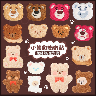 可爱小熊布贴衣服破洞补丁贴羽绒服免缝自粘无痕修补刺绣贴花布丁
