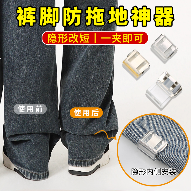 裤脚改短神器，免打孔，不伤面料