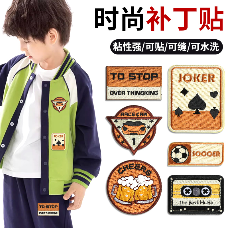 自粘衣服补丁贴儿童裤子外套羽绒服破洞无痕修复修补刺绣布贴免缝