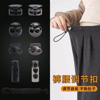 裤子松紧带高弹力橡皮筋孕妇裤子腰围改大小收紧神器抽绳调节卡扣