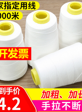 封包线封包机打包线编织袋缝纫线手提封口线大卷白色缝包线粗线