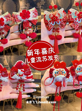 儿童红色蝴蝶结流苏发夹新年头饰女童春节喜庆发卡小女孩拜年发饰