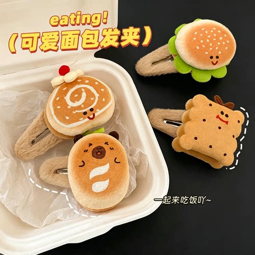 卡通趣味饼干汉堡毛绒发夹女侧边刘海碎发bb夹子头饰可爱发卡秋冬