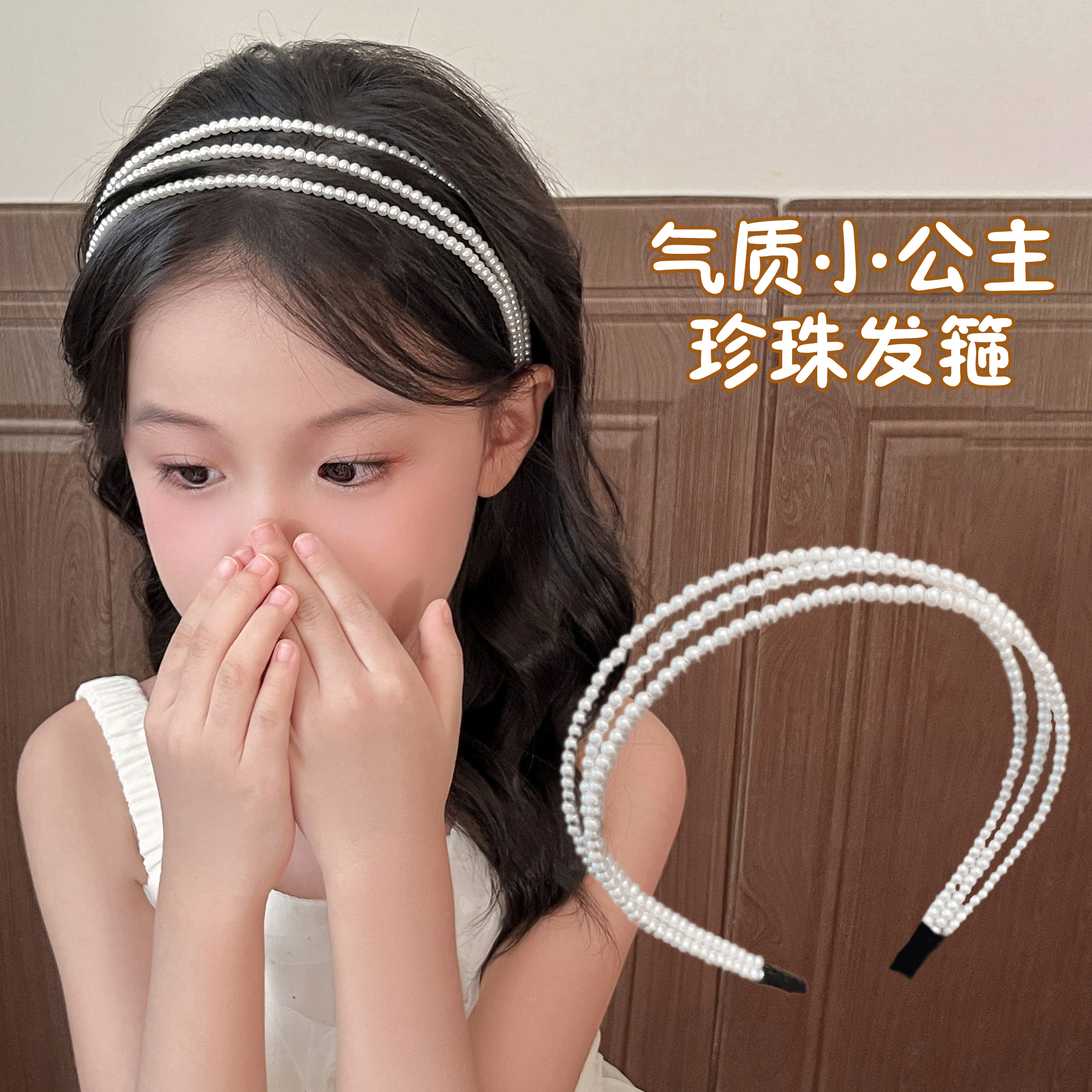 2025新款女童超仙珍珠发箍气质公主三层压发头箍生日发卡儿童头饰