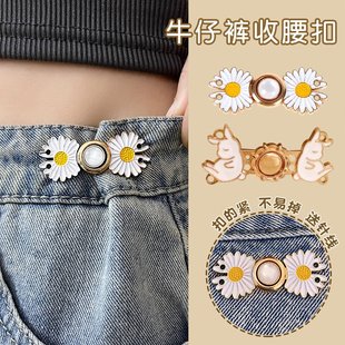 子腰围大了改小扣固定可调节纽扣 牛仔裤 收腰扣裤 腰裤 头收紧神器裤