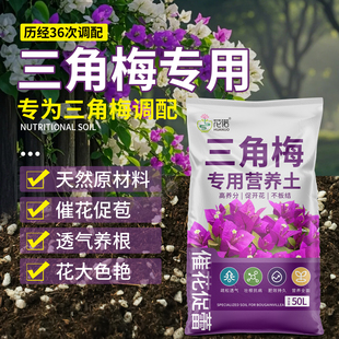 三角梅专用营养土开花养花家用盆栽植物种植有机泥土种植土壤肥料