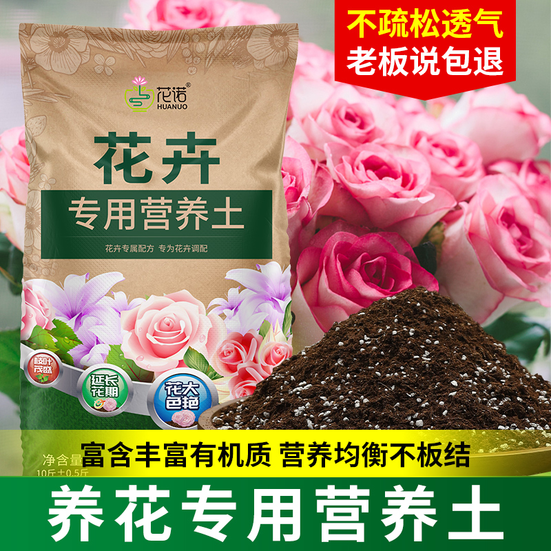花土养花专用营养土促开花免施肥
