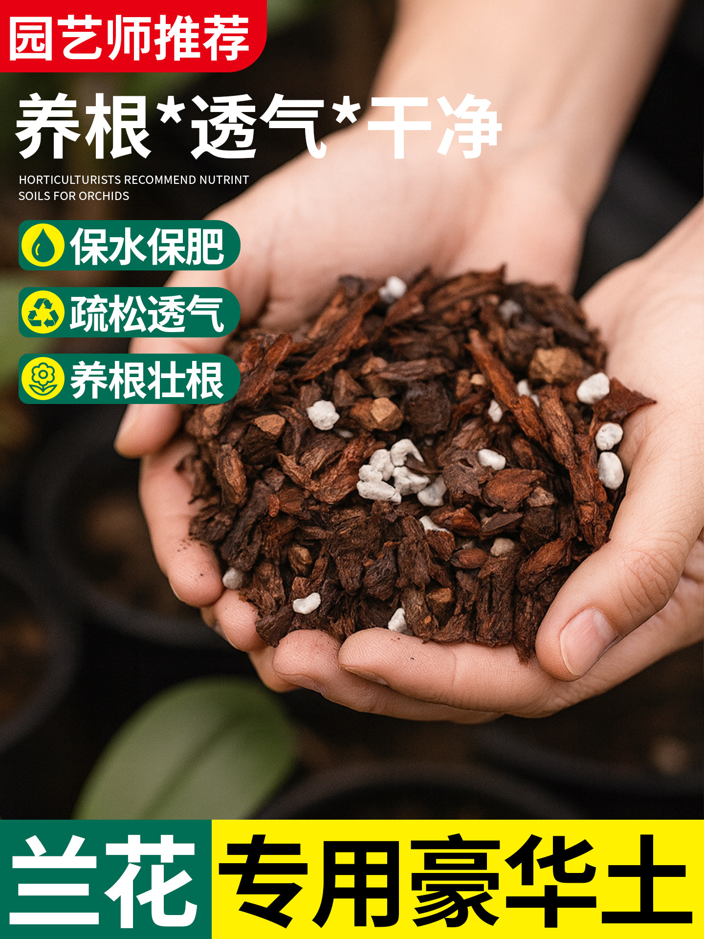 兰花专用土君子兰蝴蝶兰通用营养种植土养花种花松树皮腐熟种植土
