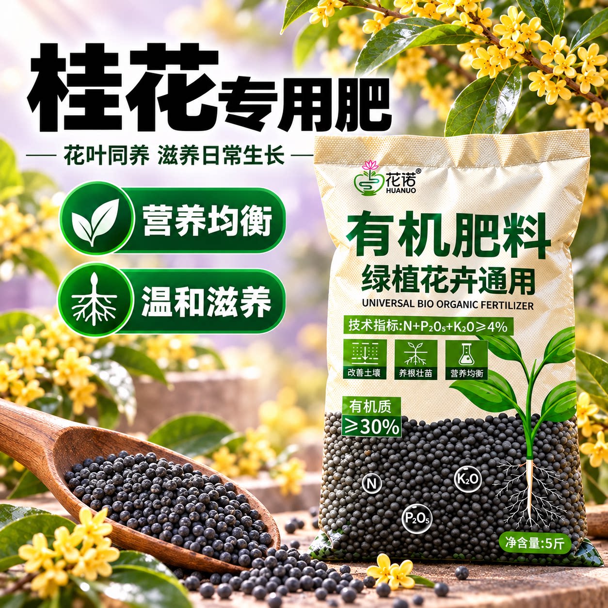 桂花树专用肥复合肥正品不烧根苗补充氮磷钾植物花卉通用有机肥料