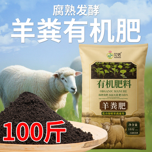 腐熟羊粪发酵有机肥料蔬菜专用100斤批发内蒙古羊粪蛋颗粒鸡粪肥