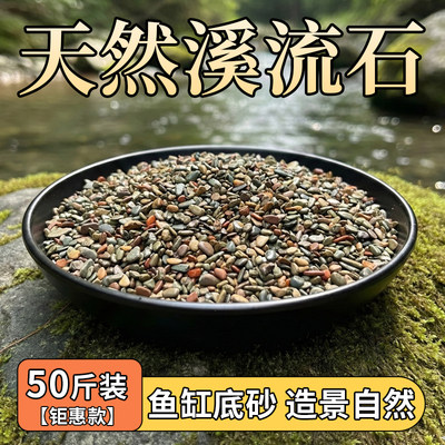 溪流沙鱼缸造景底砂天然溪流石