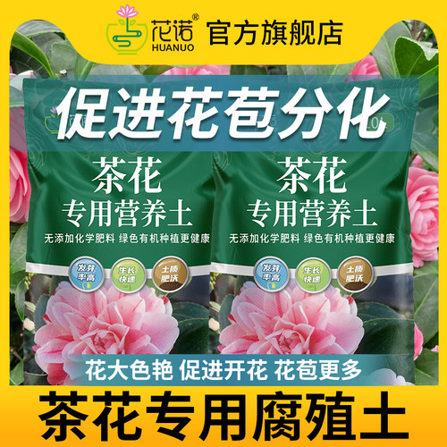 茶花专用腐殖土有机营养土肥料