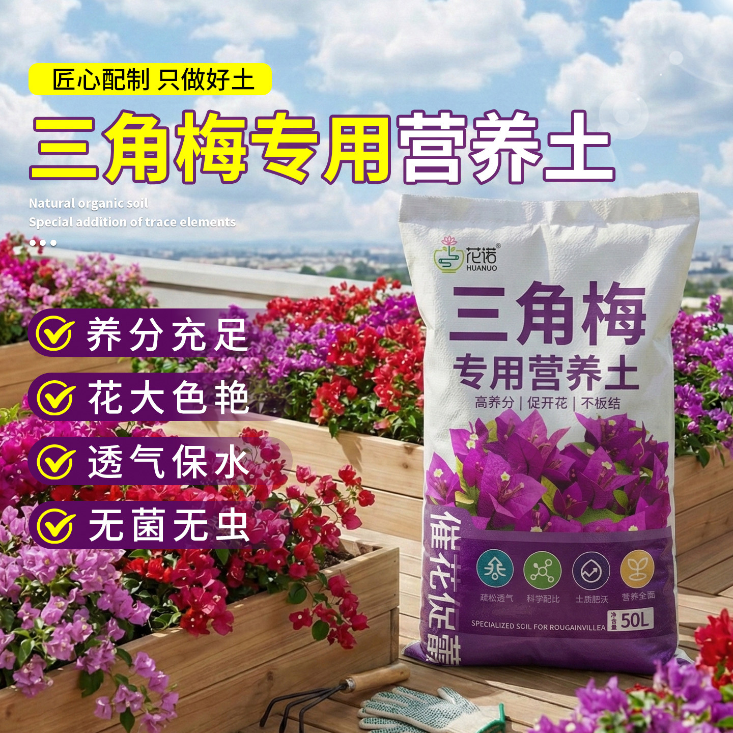 三角梅专用营养土养花通用有机土图片