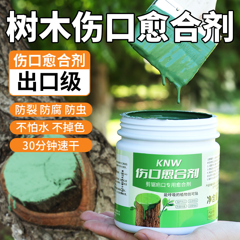 树木伤口专用愈合剂果树树枝嫁接愈伤膏盆景花卉修剪愈合膏修复剂