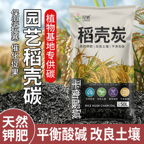 稻壳炭种菜有机肥发酵养花