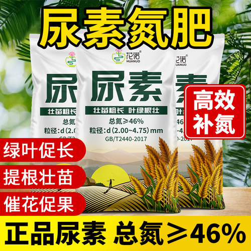 正品国标尿素肥料速溶快不伤根苗