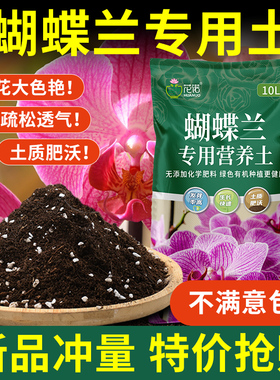 养蝴蝶兰专用土营养土植料颗粒松树皮兰花土种植土透气盆栽土肥料