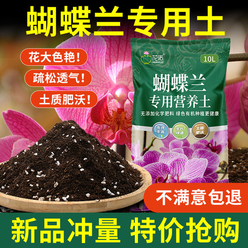 蝴蝶兰专用土营养土有机疏松透气