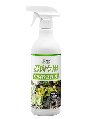 免稀释多肉营养液专用营养液专用肥即喷花肥料肉肉植物家用通用型