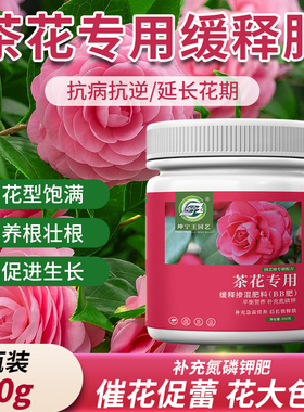 茶花专用肥料缓释肥花肥料治黄叶斑病家用盆栽通用型复合颗粒肥料