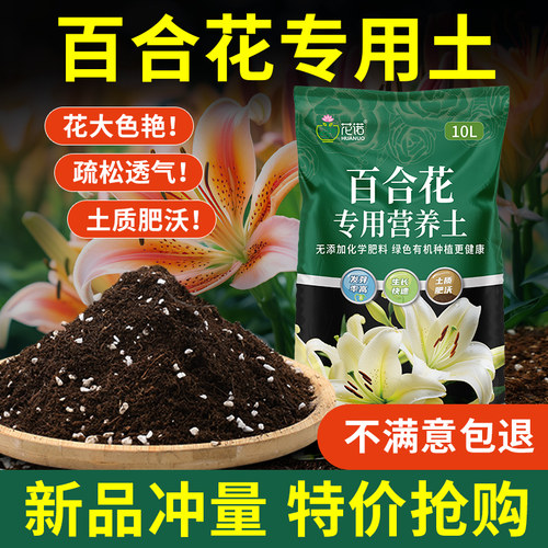 百合花专用土有机营养土