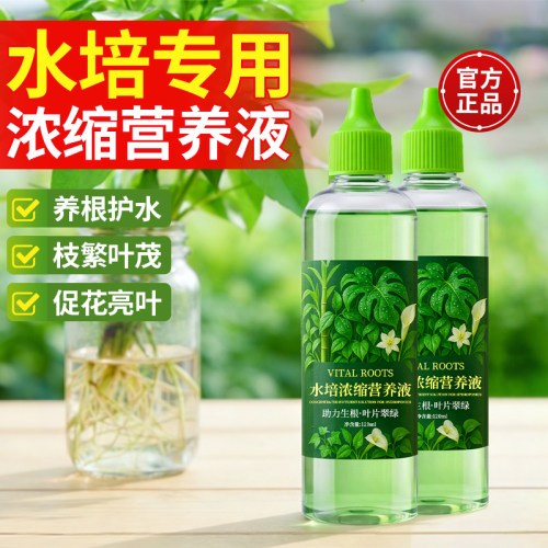水培植物专用营养液通用肥料