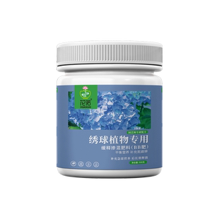 绣球花肥料专用肥花肥料家用盆栽通用型缓释复合肥硫酸铝调蓝剂