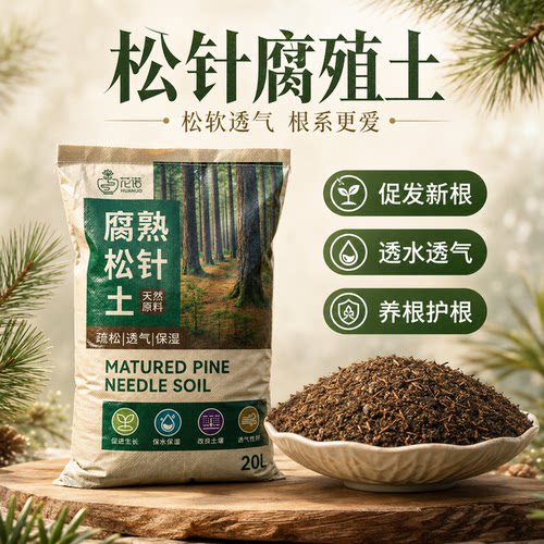 松针腐殖土纯泥炭天然腐熟通用土