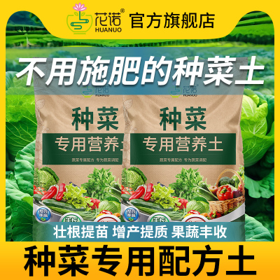 种菜土营养土阳台种菜无臭无虫菌