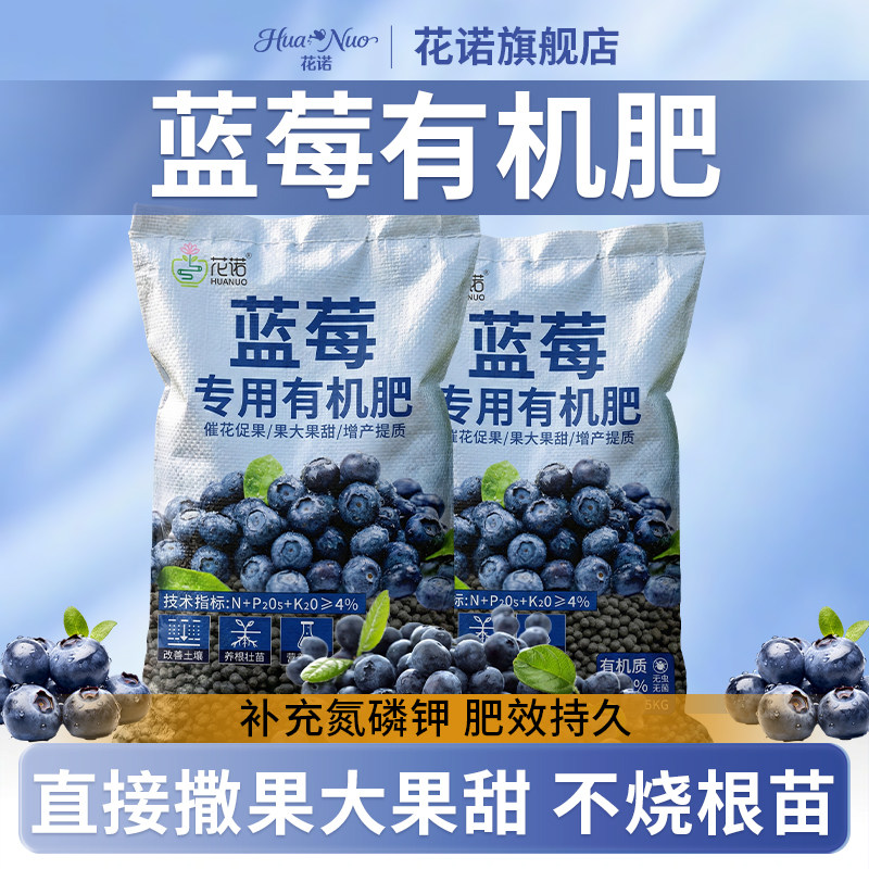 蓝莓专用肥料有机肥硫酸钾复合肥蓝莓树果苗盆栽专用颗粒有机肥料