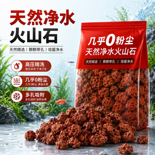 火山石鱼缸水族造景真火山岩颗粒