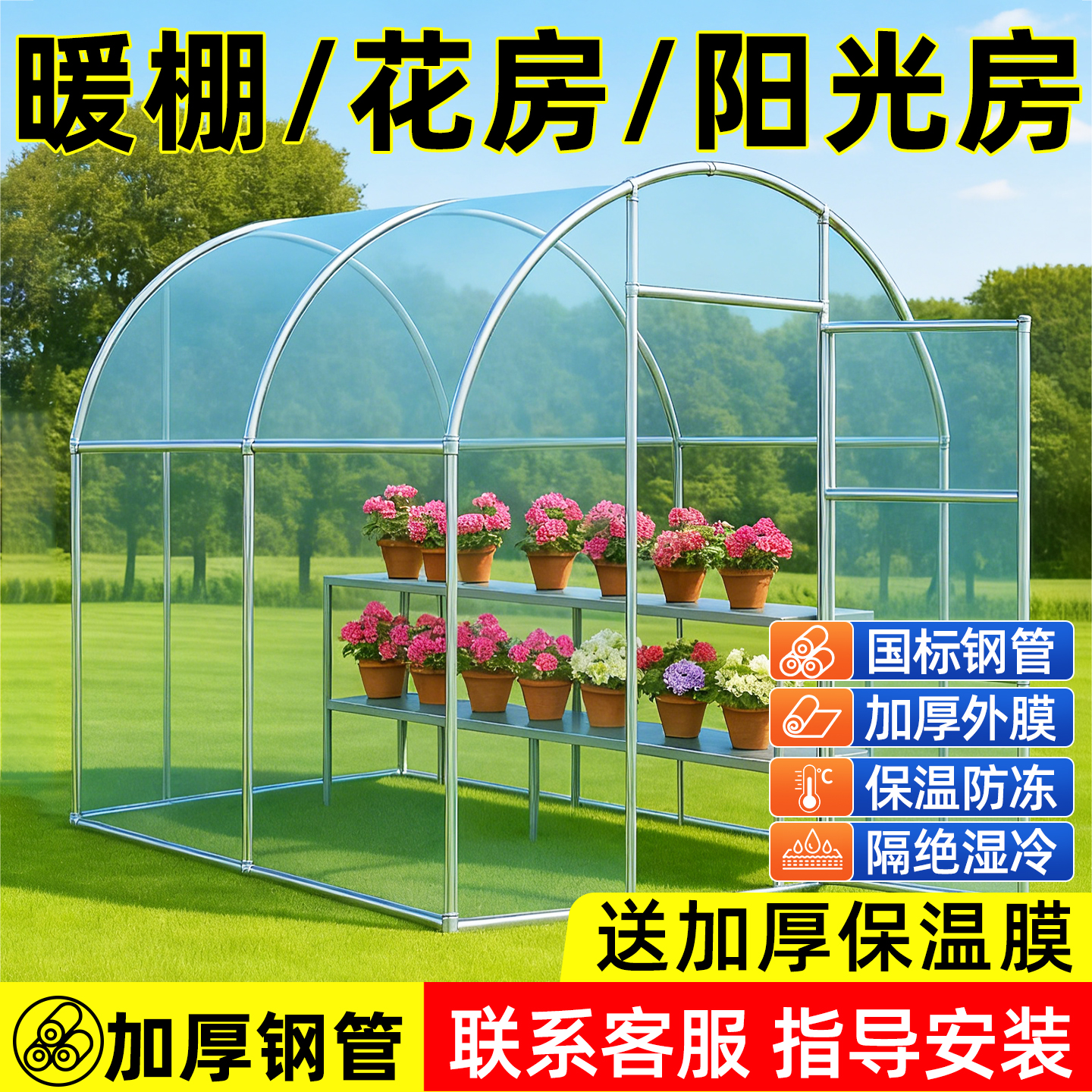 家用室外温室花房小花棚暖房大棚骨架农村过冬天晒太阳保温棚植物