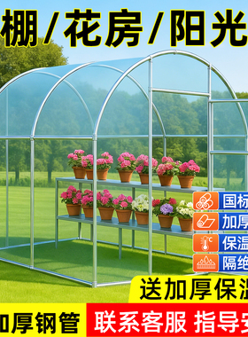 家用室外温室花房小花棚暖房大棚骨架农村过冬天晒太阳保温棚植物