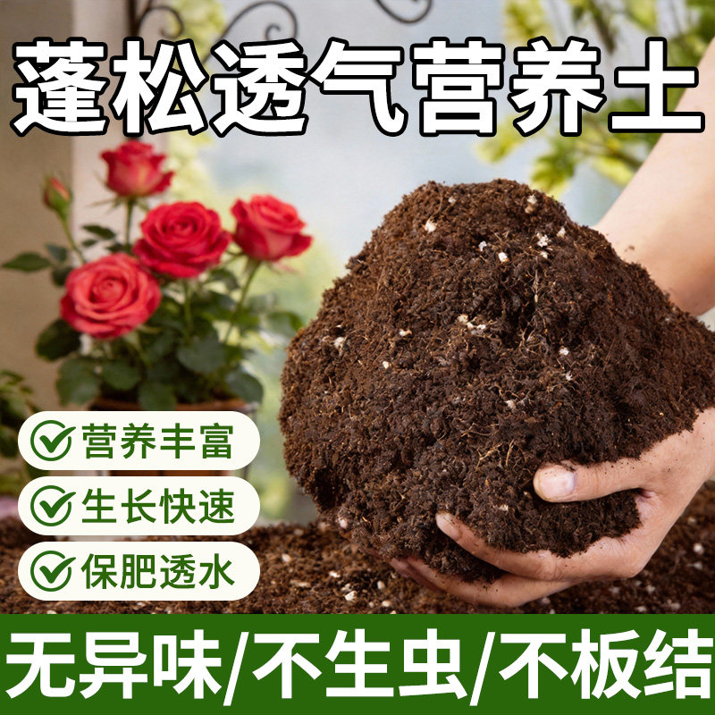 营养土养花通用种菜专用土家用型有机花土疏松透气草莓多肉育苗土