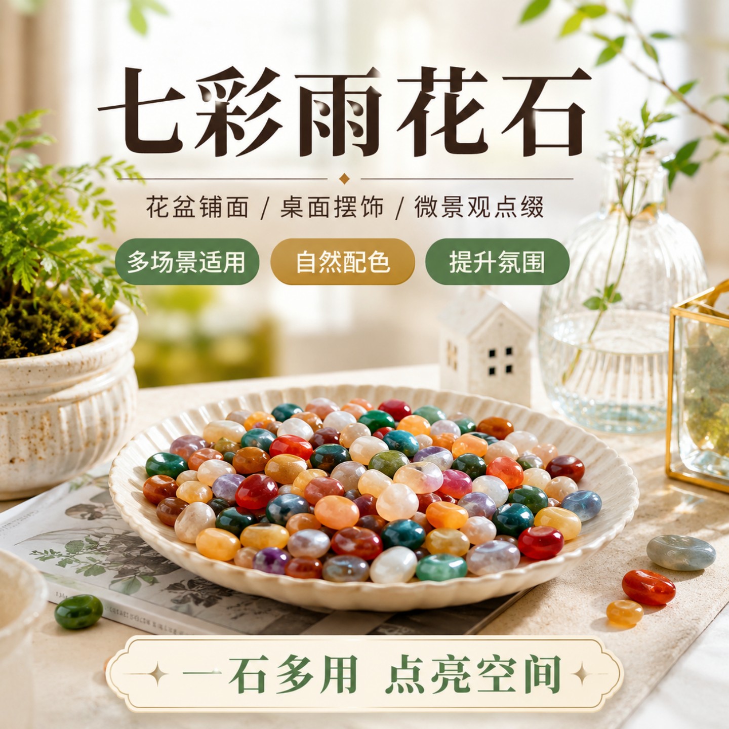 南京雨花石原石天然石头月牙玛瑙鹅卵石造景铺面鱼缸盆栽彩色石子