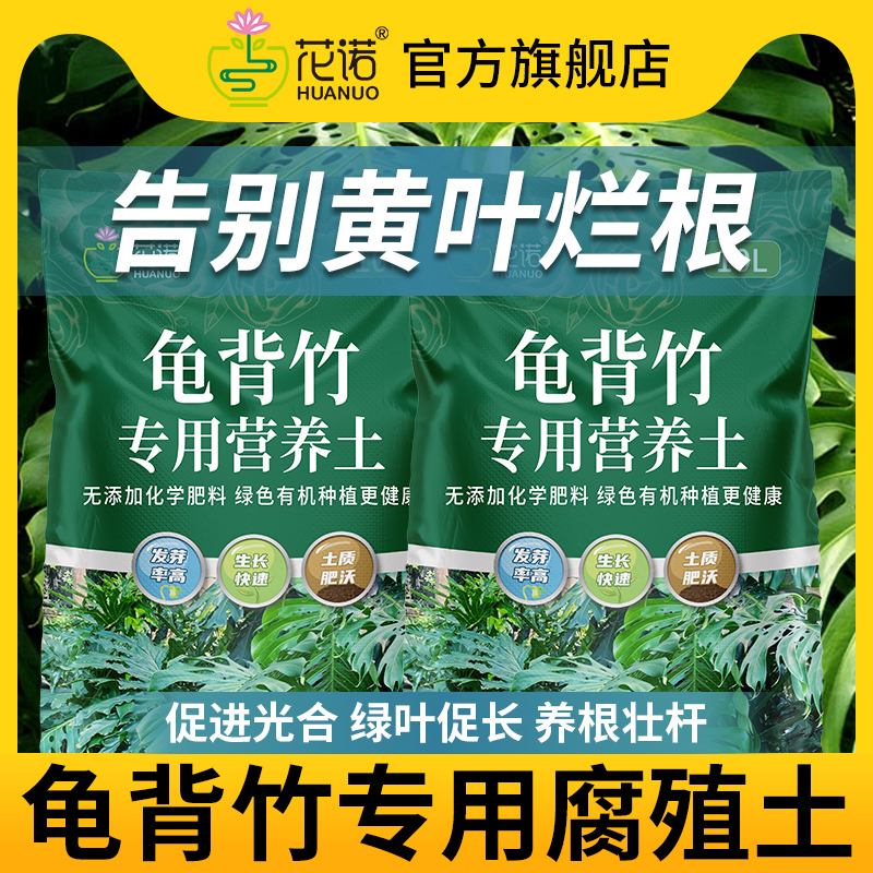 龟背竹专用腐殖土有机营养土肥料