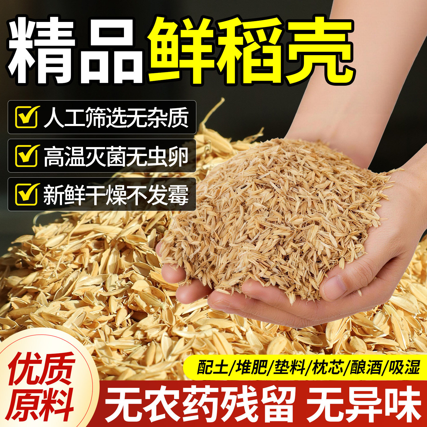 稻壳垫料新鲜谷壳粗糠米糠喂鸡宠物芦丁鸡垫料枕头芯填充酿酒饲料