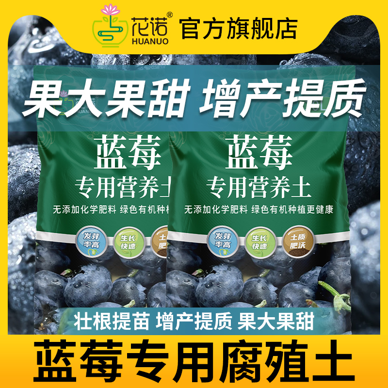 种蓝莓专用土营养土蓝莓树盆栽专用土果树土壤种植土腐殖土肥料