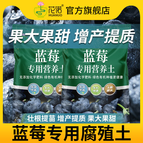 种蓝莓专用土营养土蓝莓树盆栽专用土果树土壤种植土腐殖土肥料