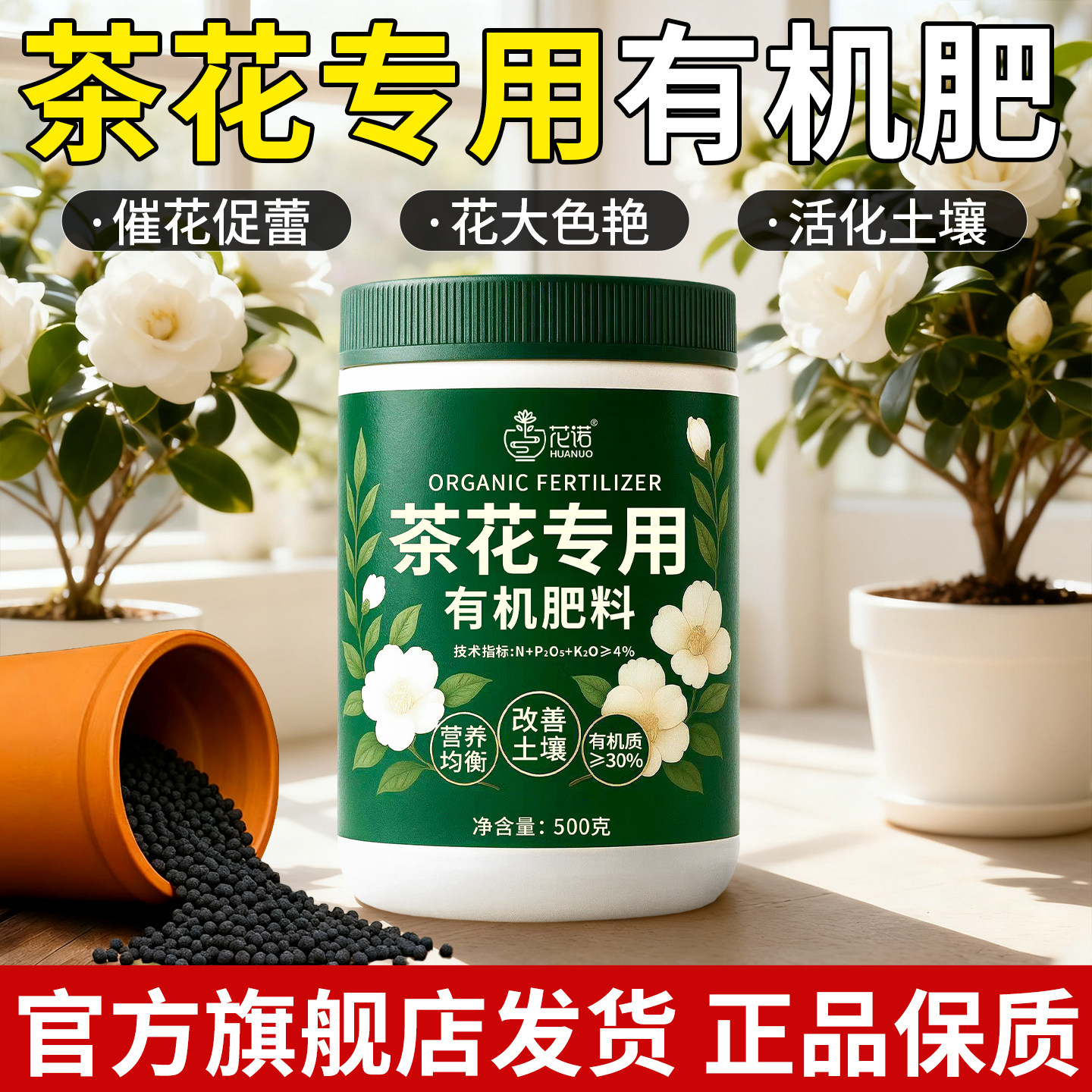 茶花专用有机肥家用盆栽复合肥花多色艳植物花卉通用型氮磷钾肥料,鲜花速递/花卉仿真/绿植园艺,家庭园艺肥料,淘宝优惠券,粉丝福利购,淘宝优惠卷
