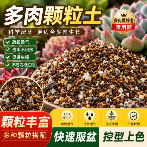 多肉专用颗粒土进口配方20合1