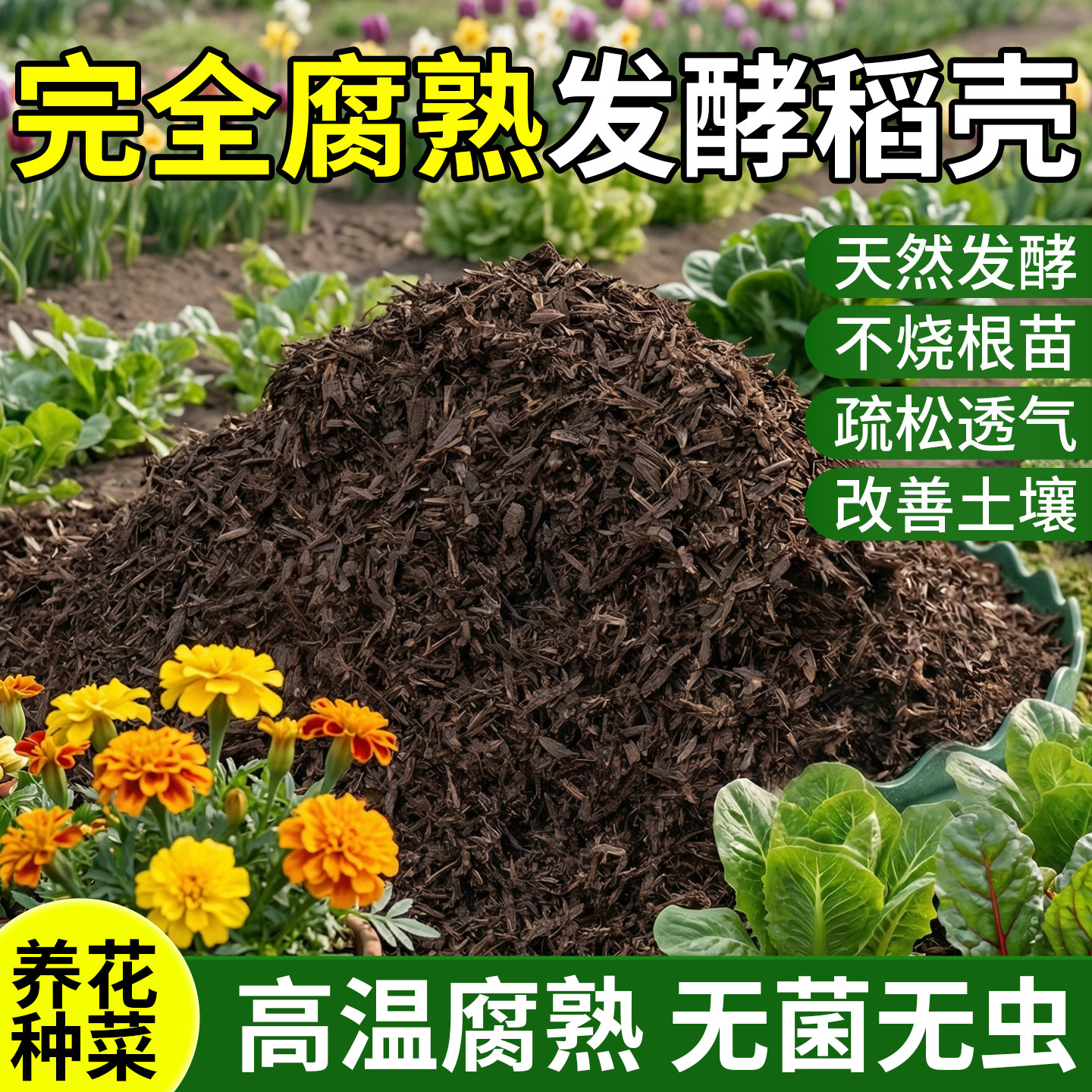 稻壳发酵腐熟稻谷壳养花种菜绿植花卉通用发酵有机肥稻壳炭营养土