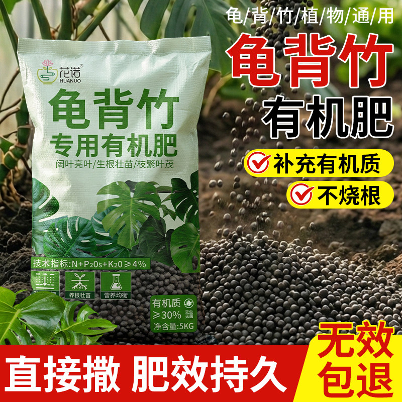 龟背竹专用肥颗粒肥复合肥黄叶营养肥大叶天南星科花肥有机肥料