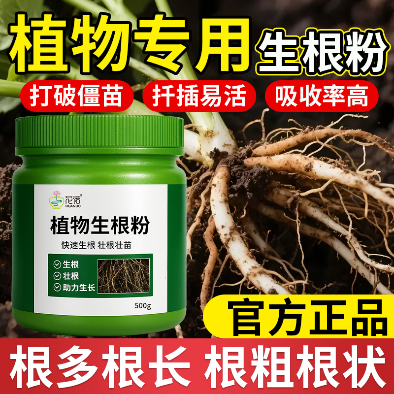 生根粉植物通用果树木扦插移栽