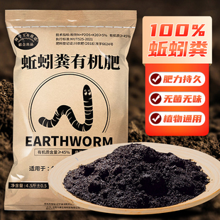 蚯蚓粪有机肥种菜养花蔬菜通用肥料专用肥牛粪鸡粪羊粪发酵营养土