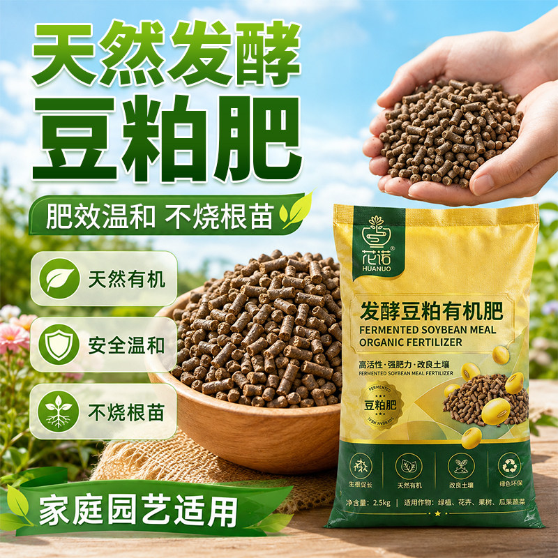 【旗舰优选】发酵豆粕有机肥料图片