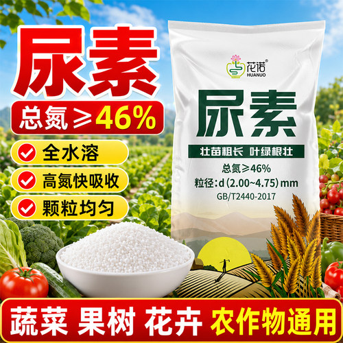 尿素肥料蔬菜花卉氮肥化肥复合肥